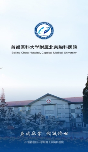 北京胸科医院app