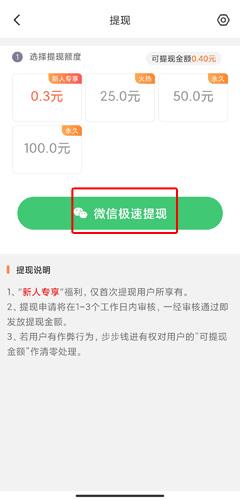 步步钱进走路赚钱app