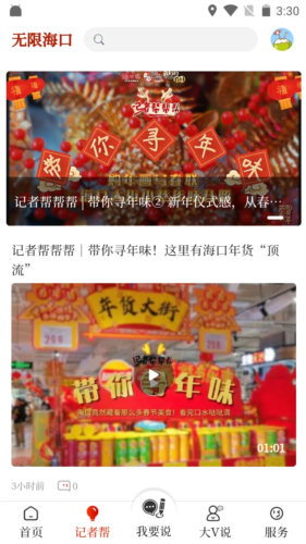无限海口app