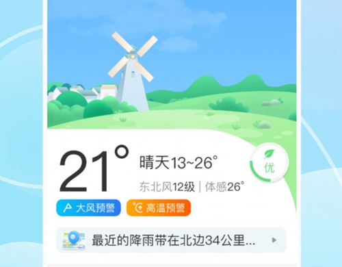享看天气app