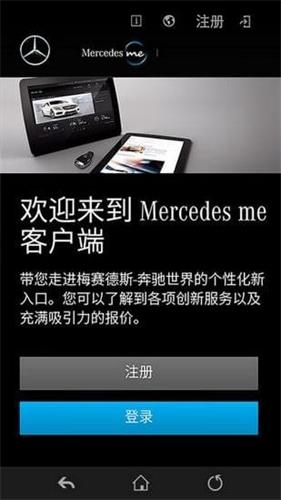 mercedes me安卓客户端