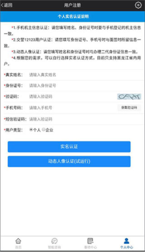 平安龙江官方版