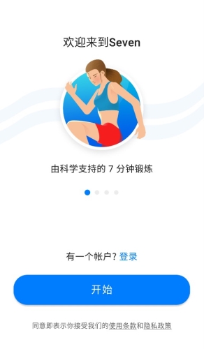 7分钟锻炼seven解锁版
