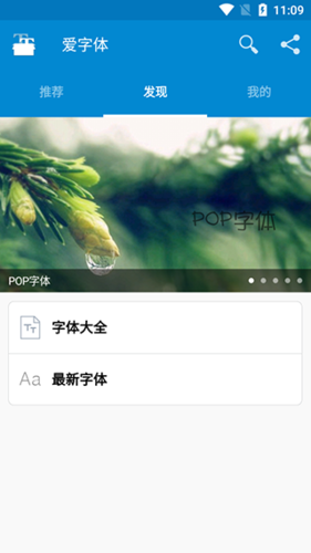 爱字体破解捐赠版