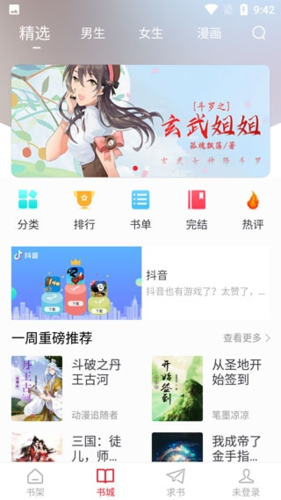 追书大师漫画2024版