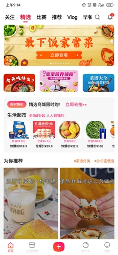 好豆菜谱官方版