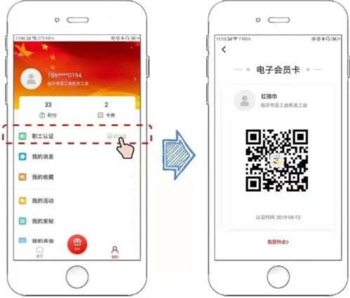 齐鲁工惠APP安卓版