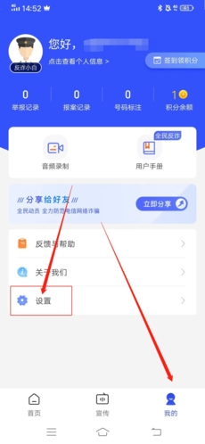 全民反诈手机版