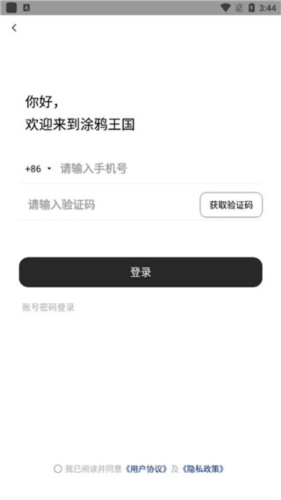 涂鸦王国官方版