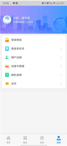 津社保app