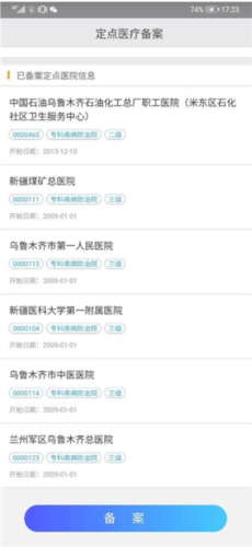 新疆医保服务app最新版