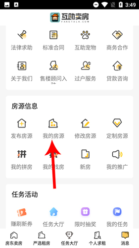 互助卖房app