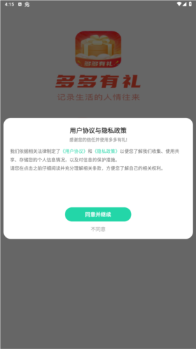 多多有礼app
