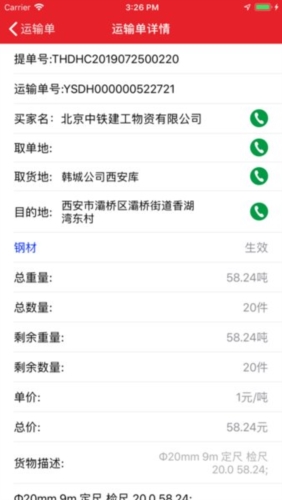 陕钢物流app