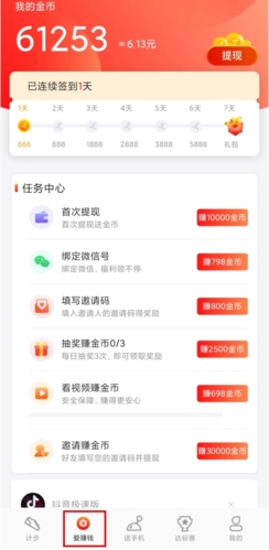 走路赚钱快app