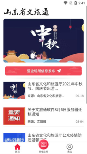 山东省文旅通app