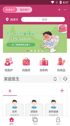 医家APP