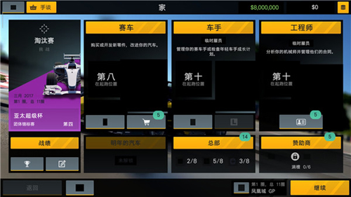 赛车经理2官方手机版