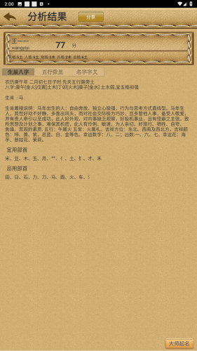 名贯四海起名测名软件正版