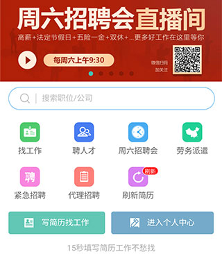 濮阳人才网app