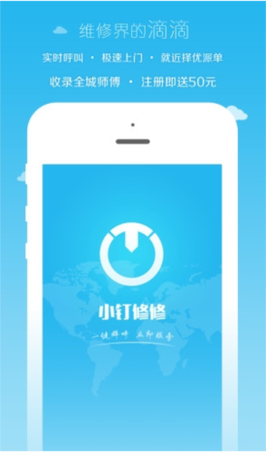 小钉修修师傅app最新版