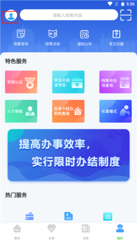 哈尔滨智慧人社手机版