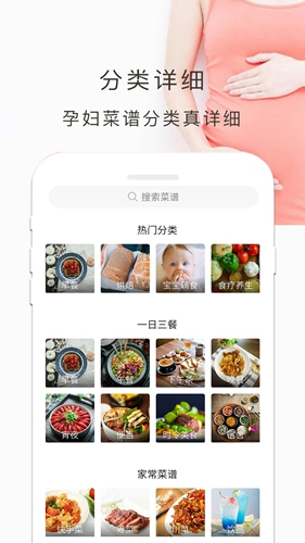 孕妇食谱app