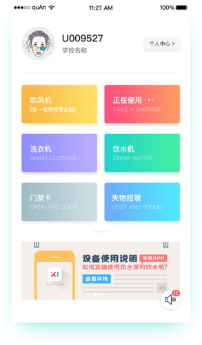 智慧笑联app