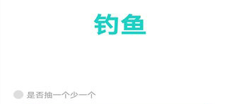 抽签选择转盘app