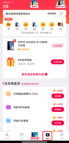 欢乐走抽手机碎片app