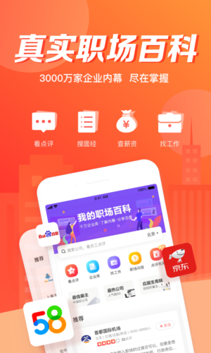 中华英才网app