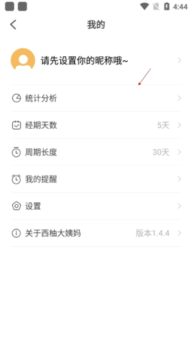 西柚大姨妈APP