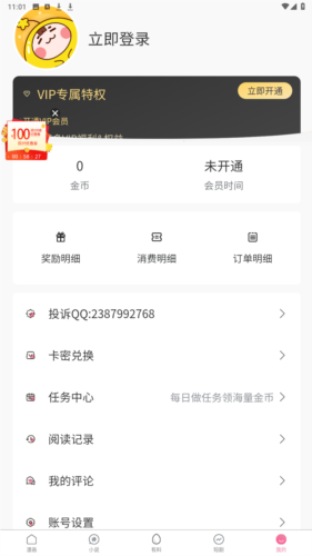 喵呜漫画2024最新版本