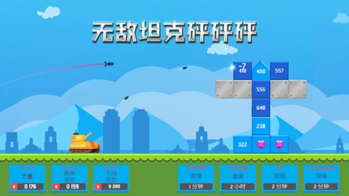 无敌坦克砰砰砰