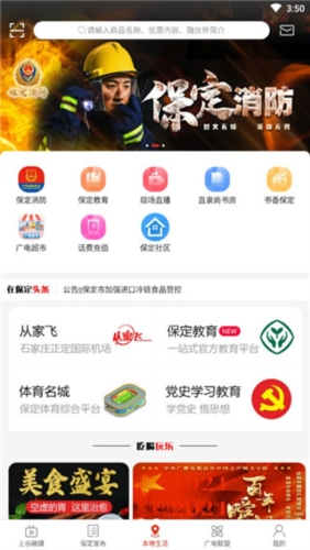 在保定app安卓版