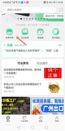 旧衣天下通app