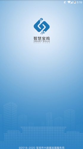 智慧宝鸡服务一点通app