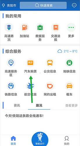 黔通途app