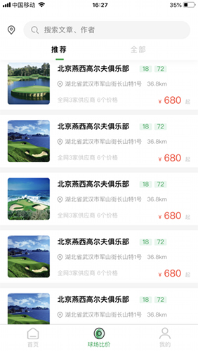 乐捷高尔夫app