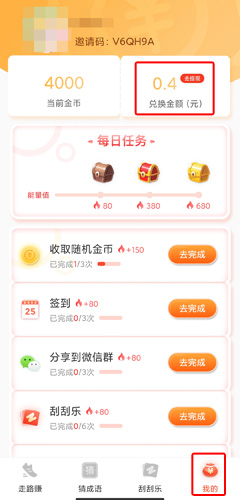 步步钱进走路赚钱app