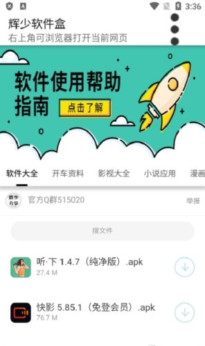 辉少软件盒APP安卓版