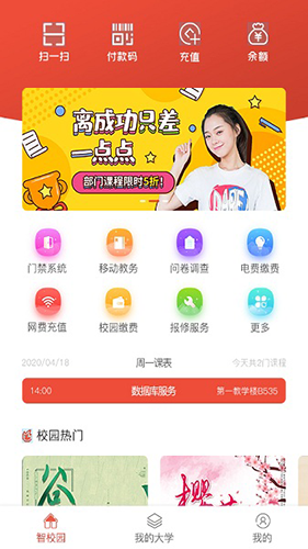 校园一信通app官方版