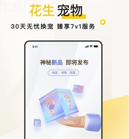 花生宠物最新版