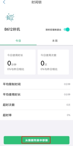 时间锁app