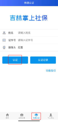 吉林掌上社保最新版