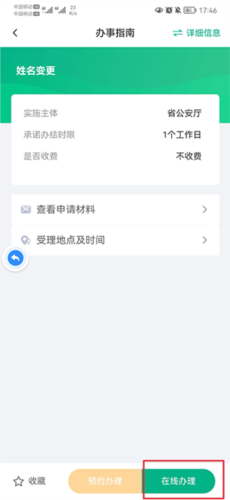 秦务员app怎么变更姓名
图片2