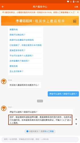 蘑菇租房app