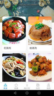 开心美食手机版