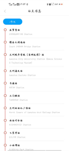 兰州轨道app官方版使用指南
图片2