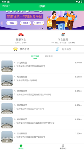 甘肃学驾app安卓版